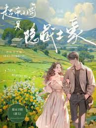 超市小哥是隐藏土豪晋江