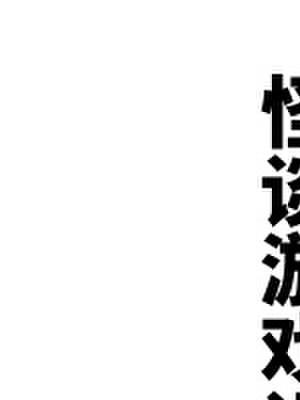 怪谈游戏设计师有声