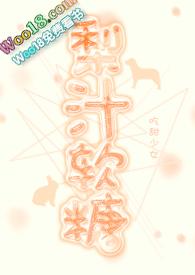 蛇王总裁惹不得