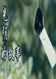 仙君我要报恩