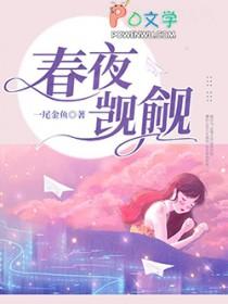 傅九卿靳月动漫