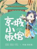 男主叫傅九卿