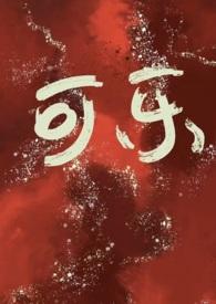 玩转高校:吻别神秘贵公子