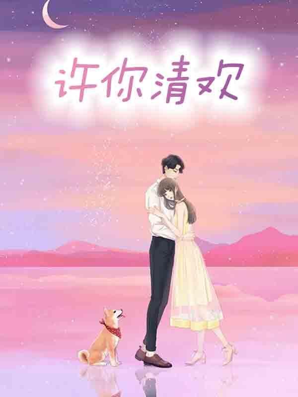 离婚后她惊艳了世界免费阅读全文