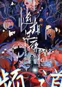 修仙:我能固化装备属性