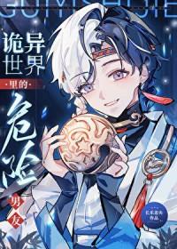 灵异修仙鬼述