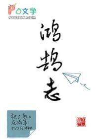 闪耀的未来之怦然欣动