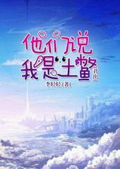 惊捡到大佬的儿子后他竟要以身相许 程小澄