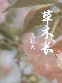 大佬捡到一个小孩养大