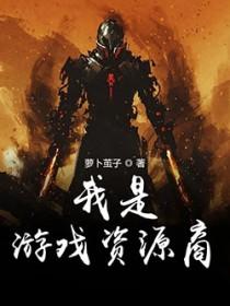整活带飞反派全家123读书网