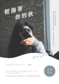 餍(校园1v1 绿茶女主)