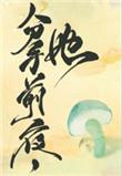 会坏掉的好大