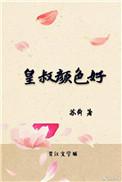 禽兽宝宝一岁半:兽人老公好凶猛