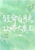 虚情戏法
