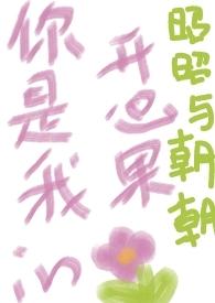 盗墓大佬他不想谈恋爱 大爱琴酱