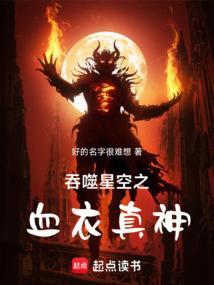 从混元桩开始加点成圣