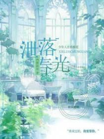 剑来规则怪谈:开局扮演李槐,当李二爹