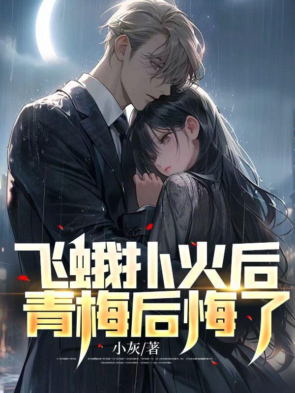 女配，化为流星吧！