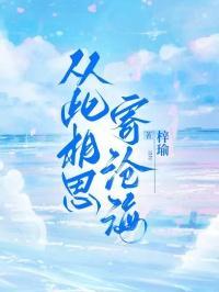 规则怪谈:王子总是对我垂涎欲滴