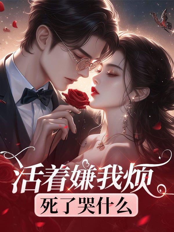 成了霸总的白月光