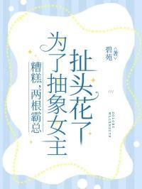 将原配妻子宠上天 阿妩