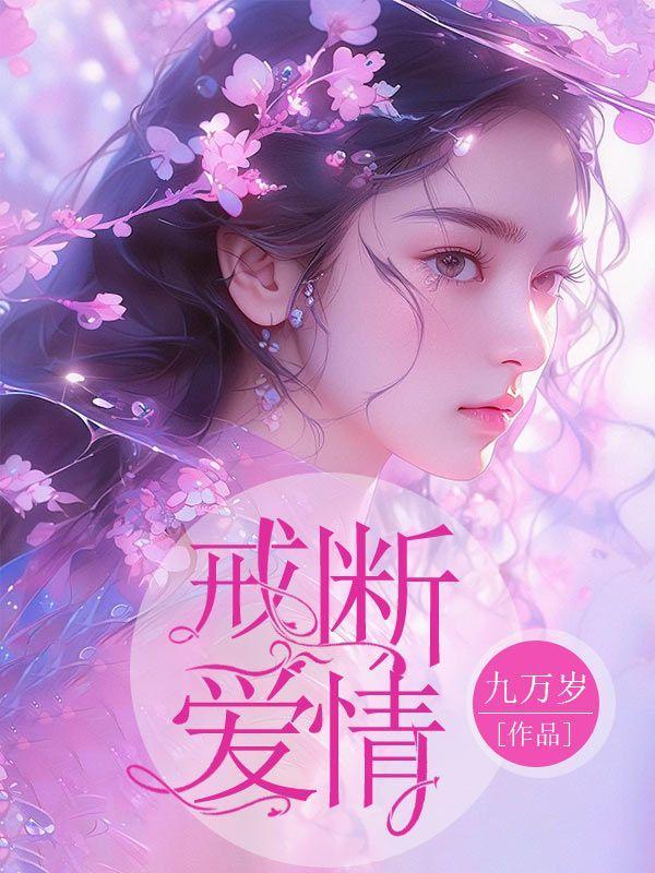 蚀骨宠爱:BOSS太凶猛
