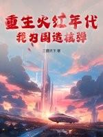 爆笑穿越：皇后娘娘有手机