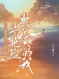 穿越之修道天后