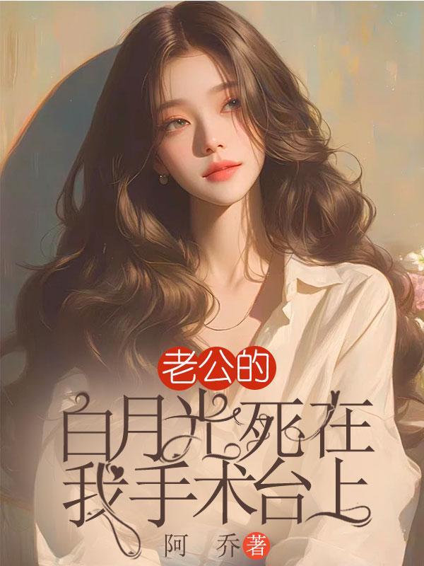 胡说!资本家大小姐怎么不能科研强国