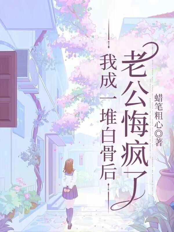 夏流与张小雪