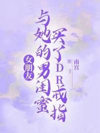 难戒她
