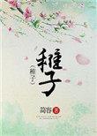 完蛋我被疯批Alpha包围了