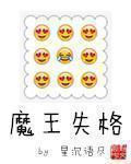 穿越者后代之元素王