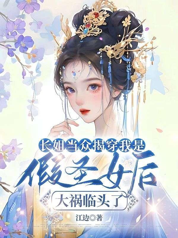 玄幻：证道从拒绝退婚女帝开始！