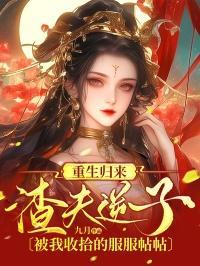 重生为尊