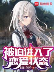 东宫佛系美妾