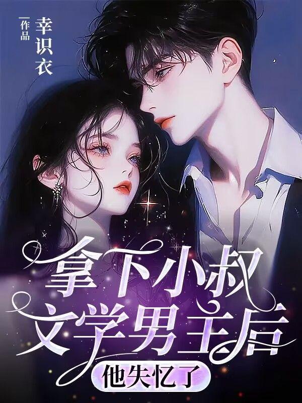 名门弃女:王爷求放过