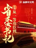 宦海官途刚刚更新章节