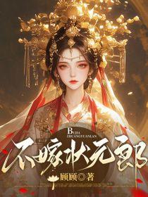 新娘必须是女的?！
