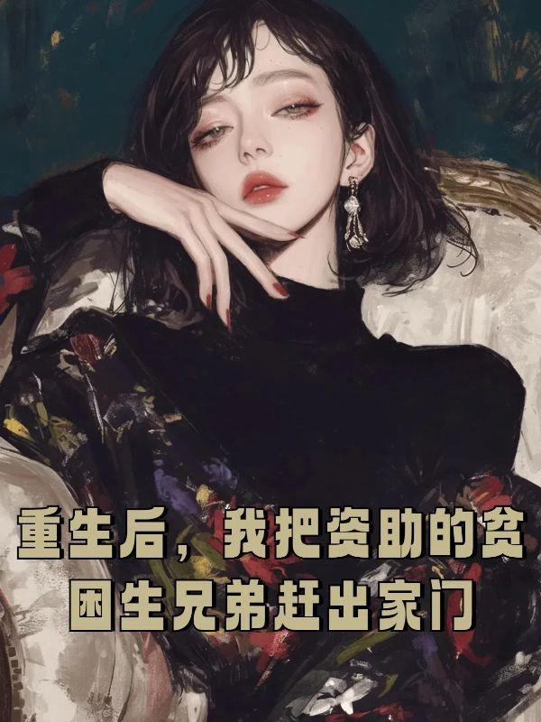 林立传