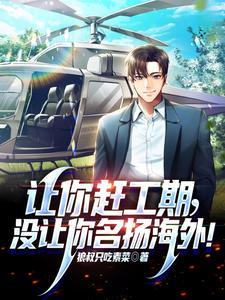 穿成农家长姐后,种田致富养娃娃