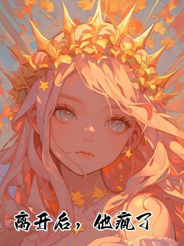 老子要逆天