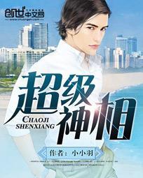 超能高手在都市