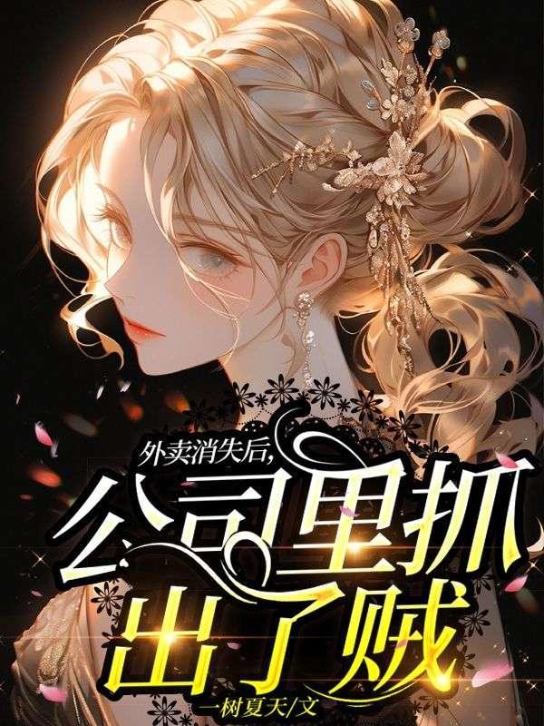 美人归之银行风云