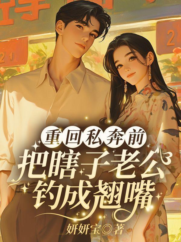 总裁发飙：下堂前妻很抢手