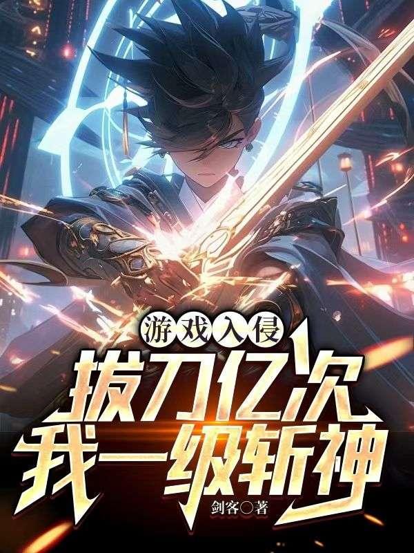 灵气复苏：神话又临
