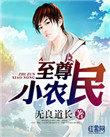 封印祖师爷