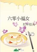 随身水灵珠之悠闲乡村