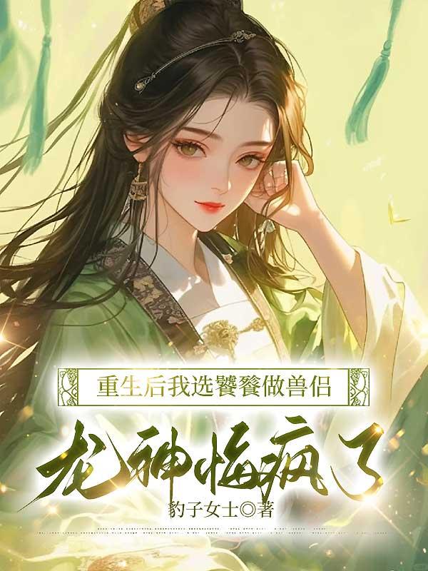 继母的明星闺蜜团