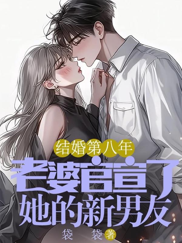 小姑娘给贫道下的是情蛊？